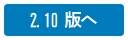 『GIMP入門 - 2.10版 -』へ